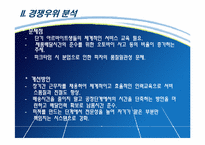 미스터피자 경쟁우위 분석-10