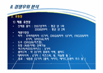 미스터피자 경쟁우위 분석-11