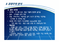 미스터피자 경쟁우위 분석-13