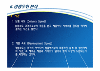 미스터피자 경쟁우위 분석-15