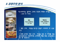 미스터피자 경쟁우위 분석-16