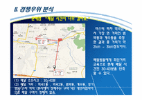 미스터피자 경쟁우위 분석-17
