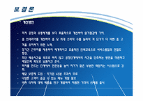 미스터피자 경쟁우위 분석-18