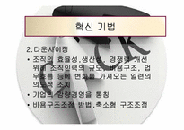 [조직행위론] 조직혁신과 변화-16