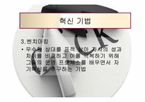 [조직행위론] 조직혁신과 변화-17