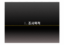 [마케팅조사론] SPSS를 활용한 인터넷 쇼핑몰 마케팅 분석-4