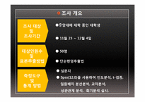 [마케팅조사론] SPSS를 활용한 인터넷 쇼핑몰 마케팅 분석-7