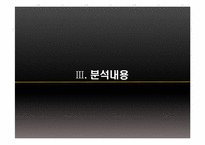 [마케팅조사론] SPSS를 활용한 인터넷 쇼핑몰 마케팅 분석-8