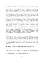 위기관리로서의 기업의 윤리 경영과 사회적 책임-6