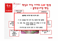 [소비자행동] kt 쿡 QOOK 소비자행동-5