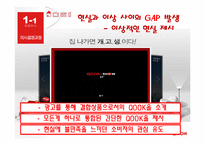 [소비자행동] kt 쿡 QOOK 소비자행동-6
