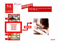 [소비자행동] kt 쿡 QOOK 소비자행동-10