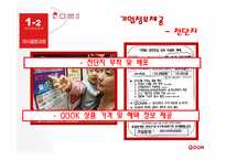 [소비자행동] kt 쿡 QOOK 소비자행동-13