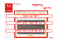 [소비자행동] kt 쿡 QOOK 소비자행동-15