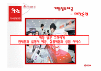 [소비자행동] kt 쿡 QOOK 소비자행동-18