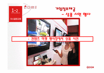 [소비자행동] kt 쿡 QOOK 소비자행동-20