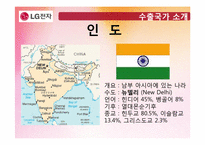 [글로벌마케팅] LG전자 냉장고 해외진출 전략-7