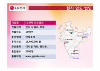 [글로벌마케팅] LG전자 냉장고 해외진출 전략-8