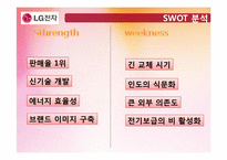 [글로벌마케팅] LG전자 냉장고 해외진출 전략-11