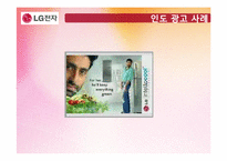 [글로벌마케팅] LG전자 냉장고 해외진출 전략-20