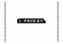 [촉진전략] 컨버스 IMC 전략-3
