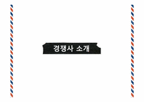 [촉진전략] 컨버스 IMC 전략-14