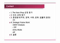 [국제마케팅] 더페이스샵(The Face Shop)의 해외진출 전략-인도시장 진출-2