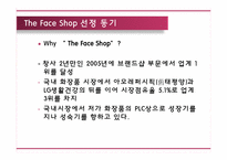 [국제마케팅] 더페이스샵(The Face Shop)의 해외진출 전략-인도시장 진출-3