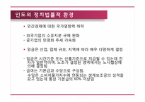 [국제마케팅] 더페이스샵(The Face Shop)의 해외진출 전략-인도시장 진출-10