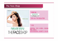 [국제마케팅] 더페이스샵(The Face Shop)의 해외진출 전략-인도시장 진출-12