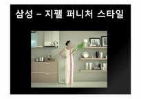 [디자인] 냉장고 광고 분석-8