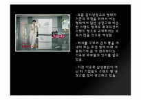 [디자인] 냉장고 광고 분석-17