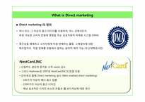 다이렉트 마케팅(Direct marketing)-3