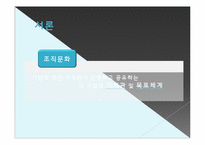 [경영조직] 삼성전자 조직문화 사례-3