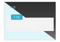 [경영조직] 삼성전자 조직문화 사례-4