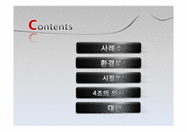 [국제경영] 코카콜라와 펩시 콜라전쟁 -베네수엘라-2
