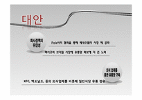 [국제경영] 코카콜라와 펩시 콜라전쟁 -베네수엘라-9