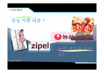 [소비자행동] 소비자권리 -농심새우깡 & 삼성 지펠 냉장고 리콜-3