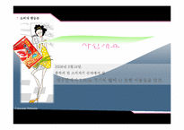 [소비자행동] 소비자권리 -농심새우깡 & 삼성 지펠 냉장고 리콜-5