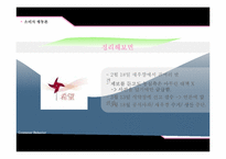 [소비자행동] 소비자권리 -농심새우깡 & 삼성 지펠 냉장고 리콜-11