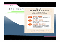 [소비자행동] 소비자권리 -농심새우깡 & 삼성 지펠 냉장고 리콜-12