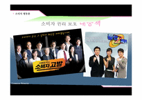[소비자행동] 소비자권리 -농심새우깡 & 삼성 지펠 냉장고 리콜-13