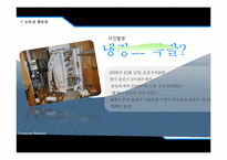 [소비자행동] 소비자권리 -농심새우깡 & 삼성 지펠 냉장고 리콜-16