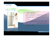 [소비자행동] 소비자권리 -농심새우깡 & 삼성 지펠 냉장고 리콜-19