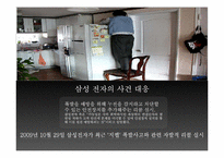 [소비자행동] 소비자권리 -농심새우깡 & 삼성 지펠 냉장고 리콜-20