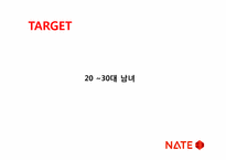 네이트 NATE 광고 기획서-10