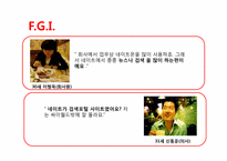 네이트 NATE 광고 기획서-13