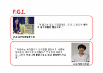네이트 NATE 광고 기획서-14