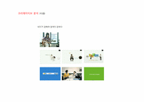 네이트 NATE 광고 기획서-17