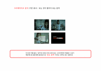 네이트 NATE 광고 기획서-18